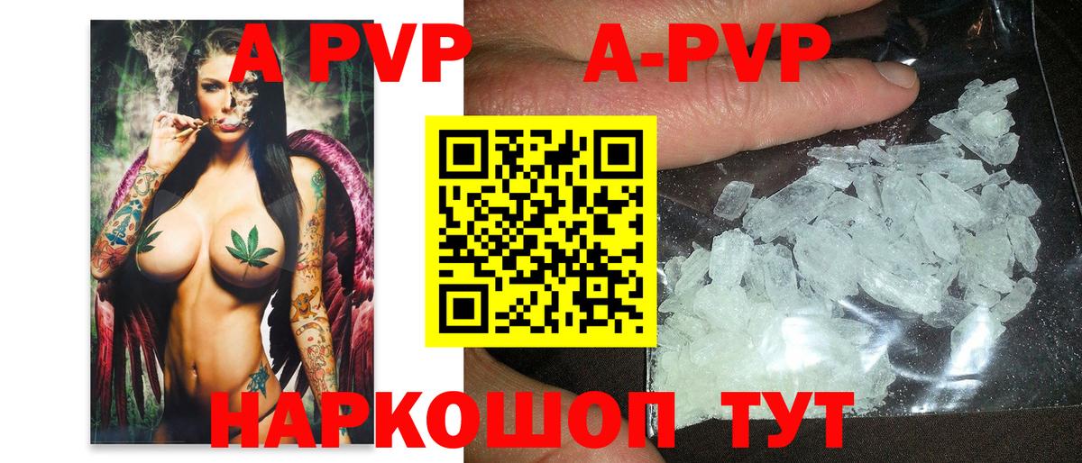 APVP кристаллы Новошахтинск