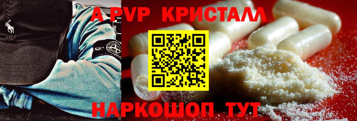 Новошахтинск  Alfa_PVP мука  A-PVP  A PVP крисы CK  Вход с VPN 