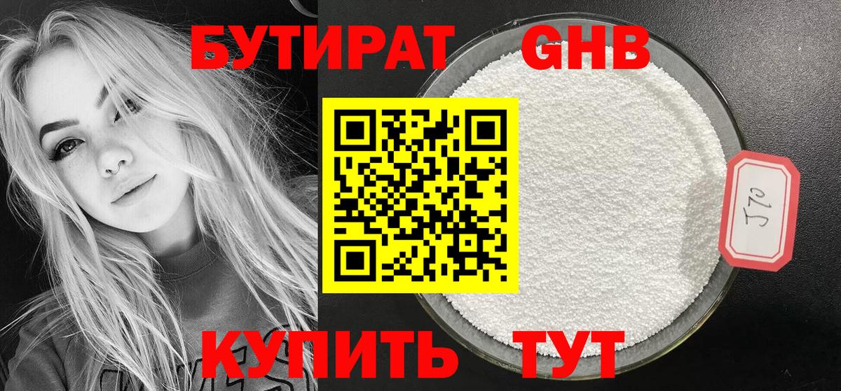 БУТИРАТ оксибутират Новошахтинск