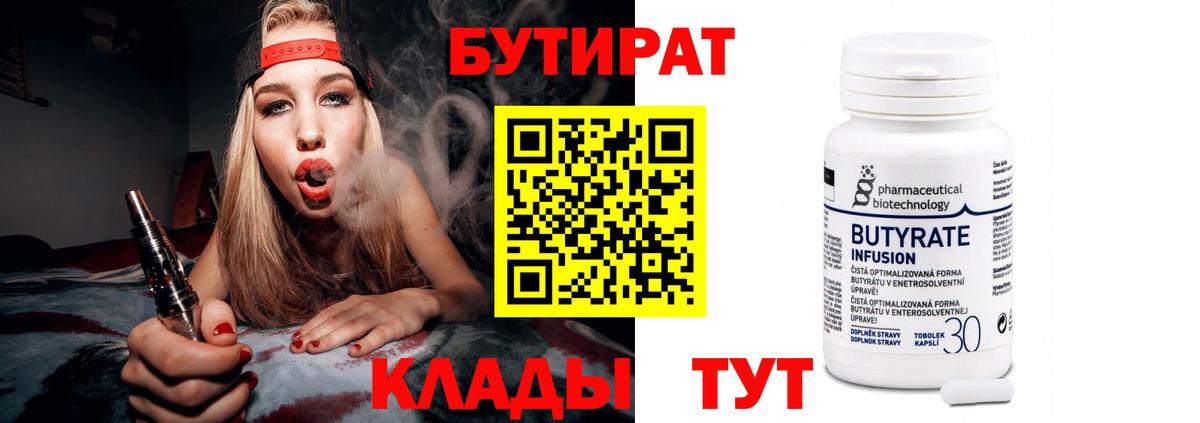 Бутират  Вход с VPN  Новошахтинск  Бутират буратино 