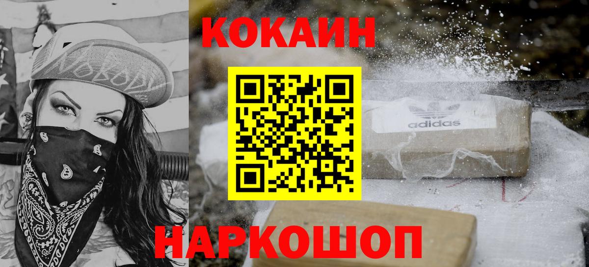Кокаин  КОКАИН Columbia  Новошахтинск  Вход с VPN  COCAIN Боливия 