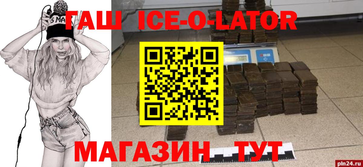 ГАШ Ice-O-Lator Новошахтинск
