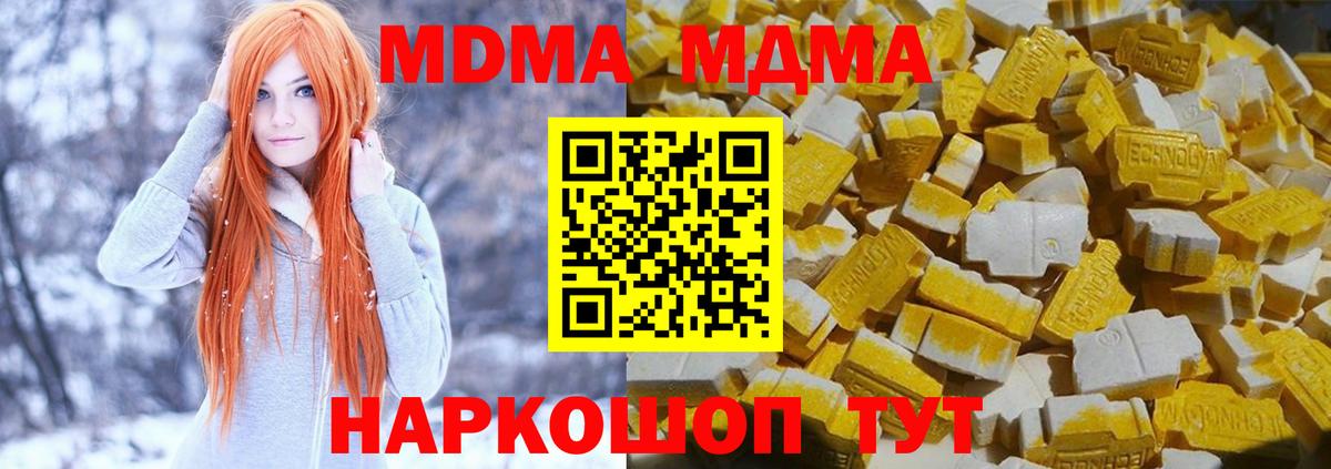МДМА  Вход с VPN  Новошахтинск  MDMA Molly 