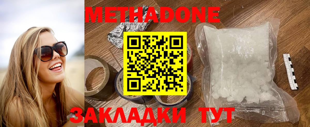 Метадон VHQ Новошахтинск