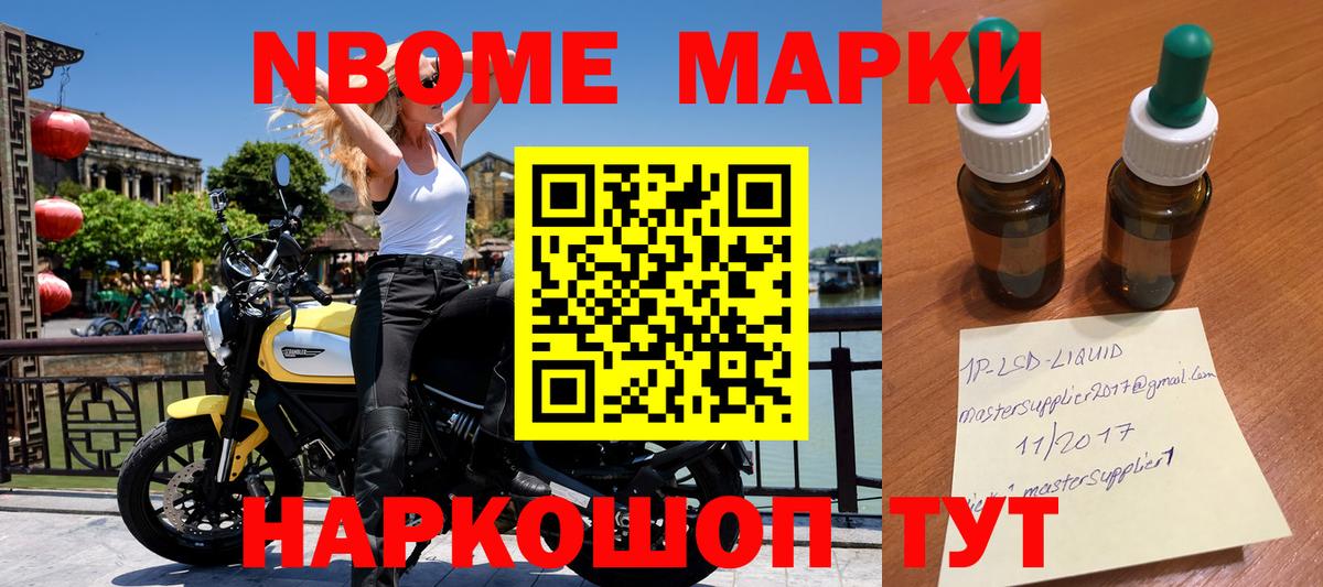 Новошахтинск  Марки 25I-NBOMe 1,8мг  Марки 25I-NBOMe  Вход с VPN 